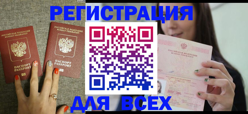 временная регистрация для всех в Кирсе
